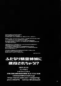 (C93) [Temparing (Tokimachi Eisei)] Futanari Seirei Shimai ni Shieki Sarechau!? (Tales of Xillia 2)