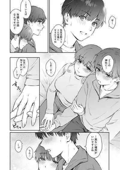 Sensei to Boku Ch. 1-14