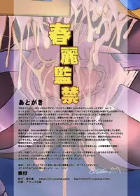 [Man Chin Low (COSiNE)] Omanko-musume Chun-Li Kankin (Street Fighter) [DVD ver] (Uncensored)