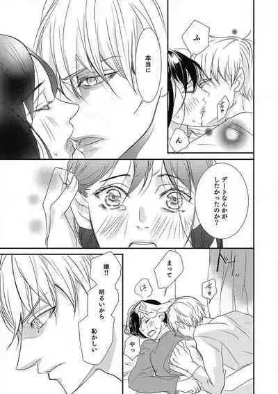 Manekiirete wa Ikemasen 1-10