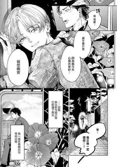 Hajime no Koi | 初始之恋 Ch. 1-4