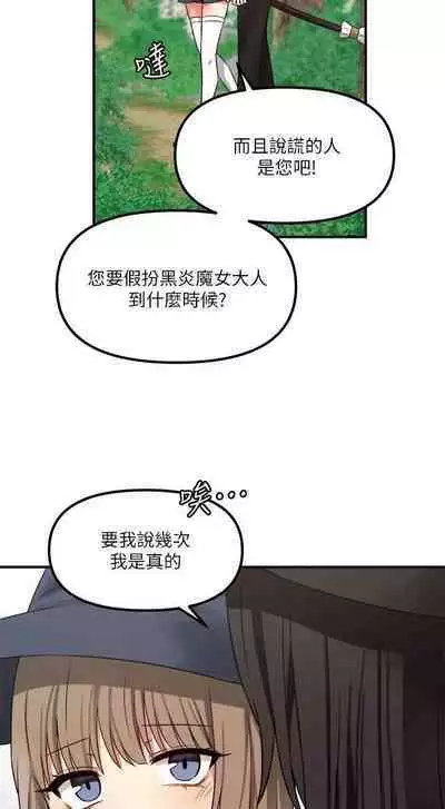 Elf Who Likes to be Humiliated Chapters 11 to 20