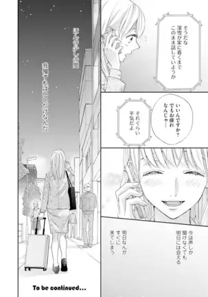 Choukyou-kei Danshi Ookami-sama to Koneko-chan Ch. 5