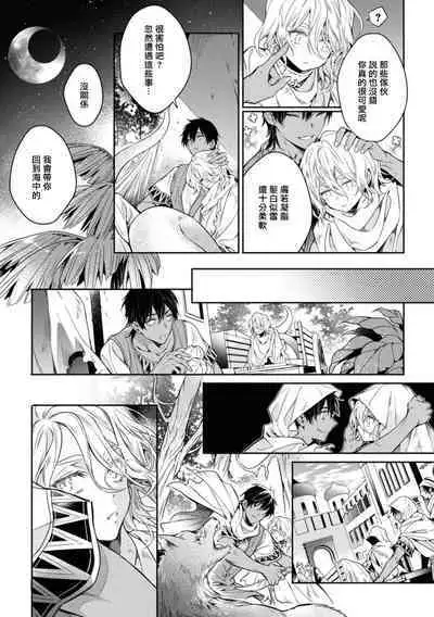 [Yofune Shibue] Wadatsumi no Itoshigo 1-2 | 海神之爱子1-2 [Chinese] [冒险者公会]