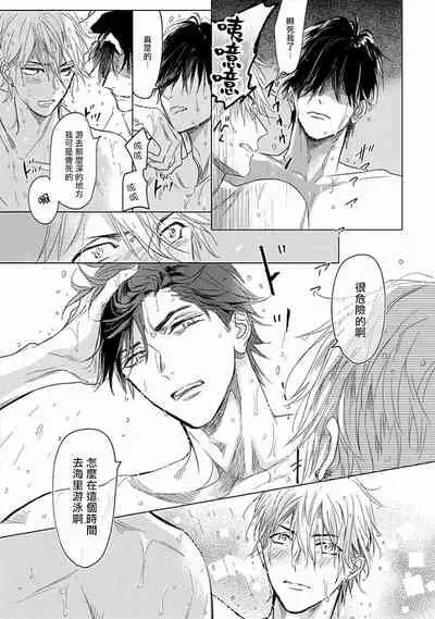 Renai Fuyuki Todoki | 马虎的恋爱 Ch. 01