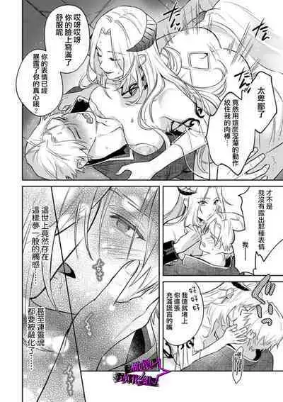 [Shidatsu Takayuki, Sekka] Kukkoro Night ~Seinaru Kishi wa Kuroki Yoroi o Mi ni Matou~ 1-2 | 呜!杀了我☆～身披漆黑铠甲的圣骑士～01-02话 [Chinese] [橄榄汉化组]