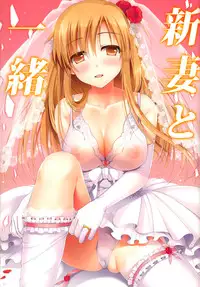 (C86) [TwinBox (Hanahanamaki, Sousouman)] Asuna ni 100% Nama Nakadashi Shimasu (Sword Art Online) [Chinese] [无毒汉化组]