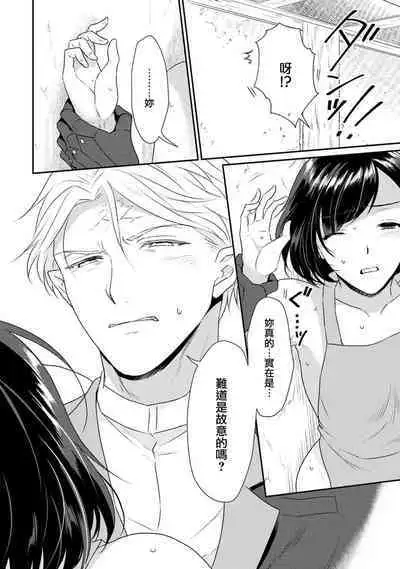 [Narada Yamato] Tensei Majo wa Ryuuzoku no Mamono-sama ni Kakowaremasu | 转生魔女被魔龙金屋藏娇了 1-8 [Chinese] [莉赛特汉化组]