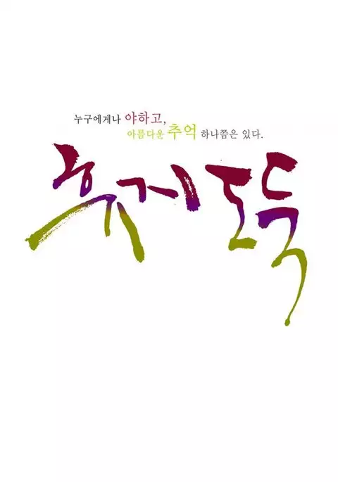 Tissue Thieves Ch.1-14