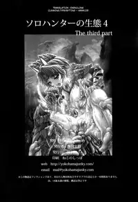 (C86) [Yokohama Junky (Makari Tohru)] Solo Hunter no Seitai 4 The third part (Monster Hunter) [English] [darkclone]