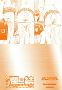 [Nekonomori Maririn] Renketsu