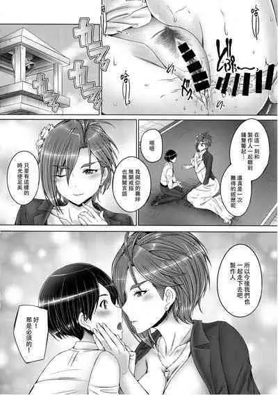 (C94) [cocon! (Otone)] Kiba-san to Shota-P 2 | 木场真奈美和正太制作人2 (THE IDOLM@STER CINDERELLA GIRLS)[Chinese] [黄记汉化组]