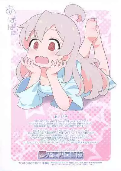 (Puniket 47) [Yumesaki Annai Kairanban (Hiro Hiroki)] Yappari Oyama ga Warui!! Junbi-gou | 果然都是绪山的错!! 準備號 (Onii-chan wa Oshimai!) [Chinese] [瑞树汉化组]