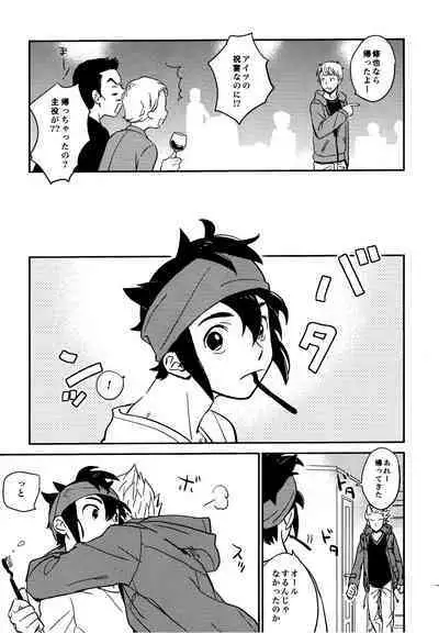 (Seishun Cup 6) [Pantu to Kutsushita (Pantu)] Gay to Nonke no Sennichi Sensou 2 (Inazuma Eleven)