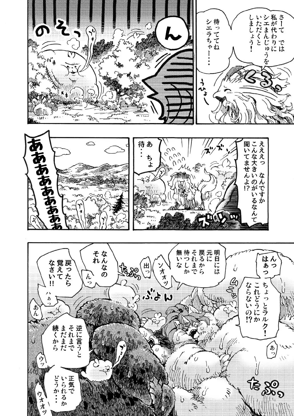 Legend of the Sacred Dog - LET'S OVER MORPHING