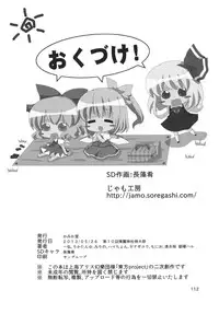 (Reitaisai 10) [Kamikadou (Various)] Koumakan Shuffle Goudou Kupaa (Touhou Project)