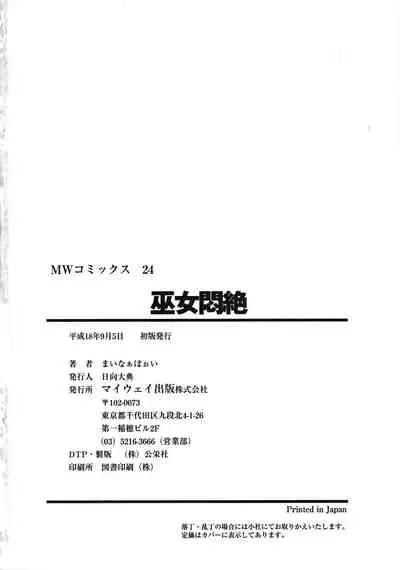 Carina no Bouken Vol.9 Miko Monzetsu