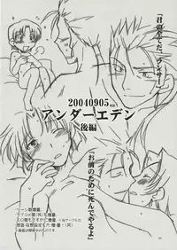 (C66) [Chabashira-Project (Haizumi Natsuki)] Under Eden (Fate/hollow ataraxia)