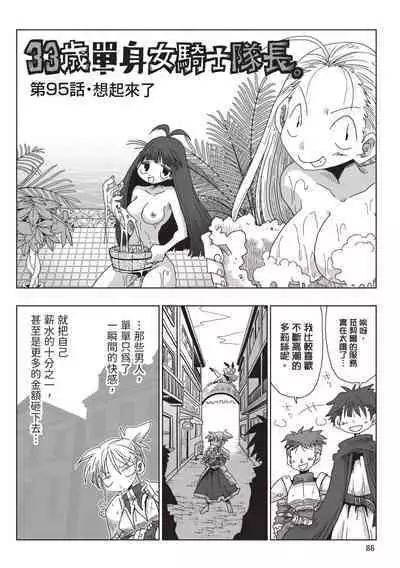 [Amahara] 33-sai Dokushin Onna Kishi Taichou (2) | 33歲單身女騎士隊長。(02) [Chinese]