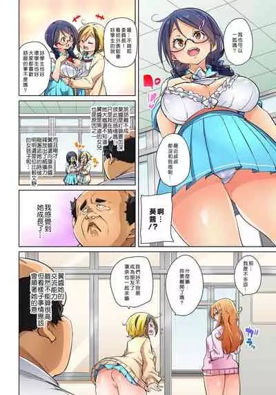 [Marui Maru] Hattara Yarechau!? Ero Seal ~Wagamama JK no Asoko o Tatta 1-mai de Dorei ni~ 1-21 [Chinese] [Den個人漢化] [Digital]