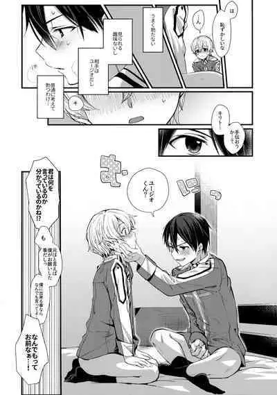 (Soul Synchro Dai 9-Sou) [trigger.m (Emu Emuo)] First Supreme Love (Sword Art Online)