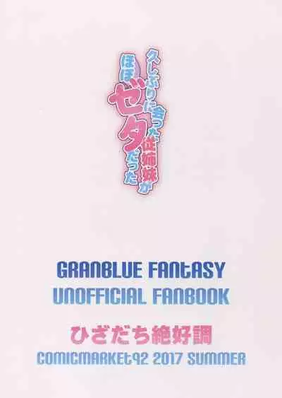 Hisashiburi ni Atta Itoko ga Hobo Zeta datta | My Cousin That I Haven't Seen in a While Was Pretty Much Like Zeta