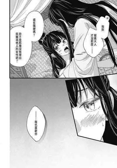 Uchi no Joushi ga Nise Kangan de, Koukyuu de Himitsu no Dekiai Seikatsu shichattemasu 1-9