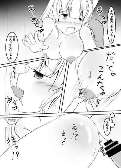 種付された彼女