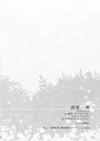 (Super Brilliant Days 2017) [Zakuroiro (F-1 Zakuro)] Kiyoka Hitomaku | Summer Fling (Ensemble Stars!) [English] [Anzu] [Decensored]