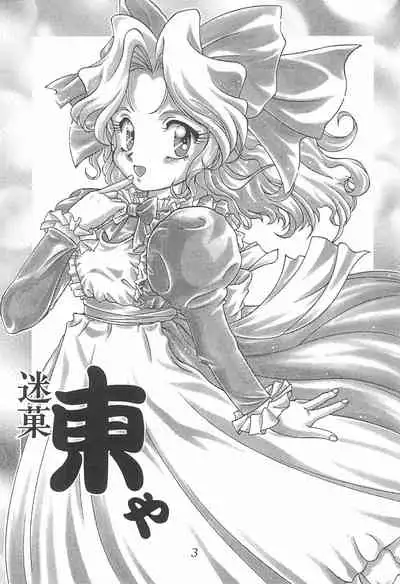 Meika Azumaya Azuma Kyouto Kojinshi Vol.4