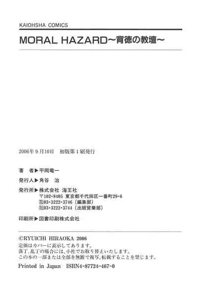 [Hiraoka Ryuichi] MORAL HAZARD ~Haitoku no Kyoudan~ Ch. 1-3 [Chinese] [個人汉化]