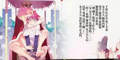 (C87) [Alice no Takarabako (Mizuryu Kei)] Yoiko no Sukebe Douwa Series 1 Hadaka no Chijoou-sama [Chinese] [不咕鸟汉化组]