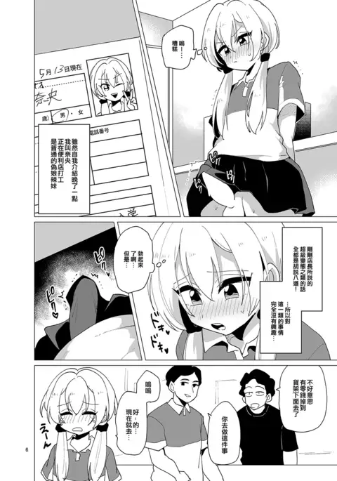 Sekkyakuchuu demo Shasei ga Tomaranai Conveni Beit Josou Gal