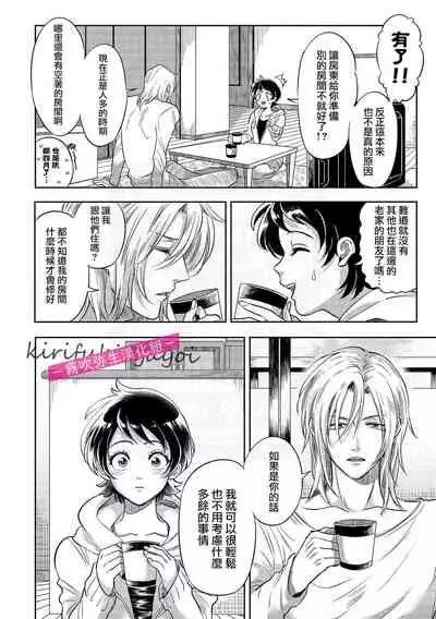 西海ミナト 責任取ってくれるよな？～イジワル幼馴染の異常な愛情～ 你會對我負責的吧？~腹黑青梅竹馬的愛情好異常~01【霧吹弥生漢化組】