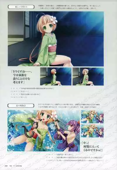 ChuSinGura 46+1 Official Visual Fan Book