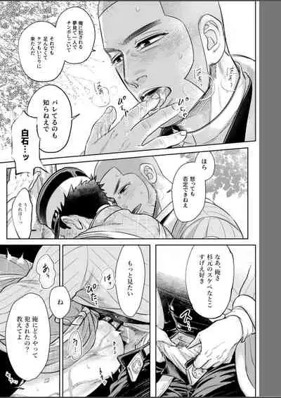 [Ore no Katappo Kutsushita-chan Jikkou Iinkai (Esaman)] Masayume (Sake Kiwamatte Ran to Naru) (Golden Kamuy) [Digital]