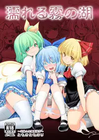 Nureru Kiri no Mizuumi | 潮雾之湖