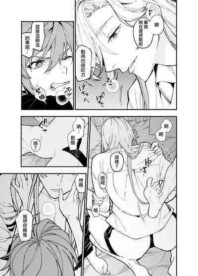 [Souda] M ki kareshi ha sunao ni na re na i 无法坦诚的M系男友[机械心个人汉化]