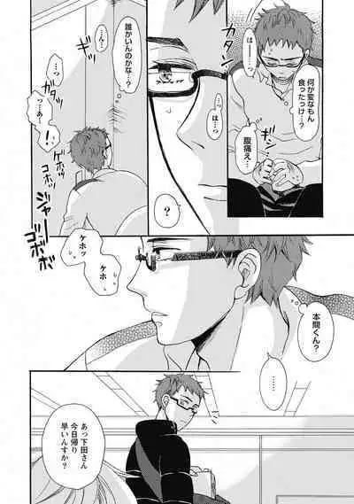 Bishonure Hatsutaiken