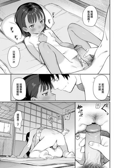 [Syamonabe] Shiokaze ni Fuka Retanode (COMIC Kairakuten 2020-06) [Chinese] [無邪気漢化組] [Digital] - Chapter 1