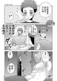 [Aida. (Shimajirou)] "Ichidaiji." | 一件大事 [Chinese] [太太汉化组]