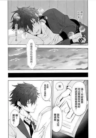 (Kimi ni Okuru Jounetsu no Bouquet JB2023) [ANCHOR (Toroi)] Ima no Kimochi Dare ni Tsutaetai desu ka (Ensemble Stars!)[中国翻訳]