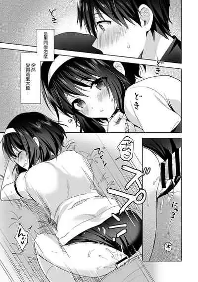 [Fuyuichi Monme] Amayakashi Jouzu no Nagasato-san ~ Hokenshitsu de Yoshi Yoshi Ecchi!~ Ch. 1-12 [Chinese] [裸單騎漢化]