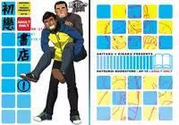 (C77) [Akitaku Kikaku (Taku Hiraku)] Hatsukoi Shoten | 初戀書店 [Chinese] [黑夜汉化组]