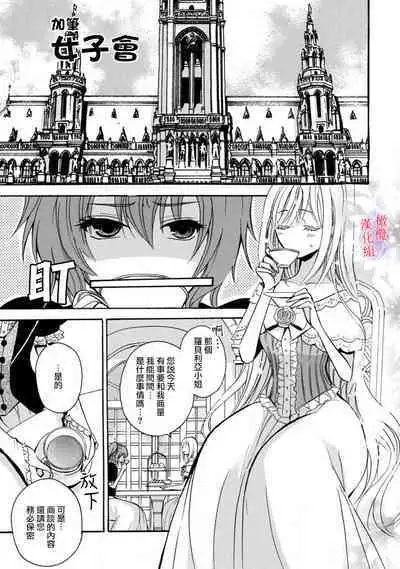 [Tenten] Aisare Hime to Takurami no Ou Otouto Kishi ~Dekiai Mitsugetsu~ Ch. 01-04｜心爱的公主，拥有的王子骑士~宠爱蜜月~ 01-04话 [Chinese] [橄榄汉化组]