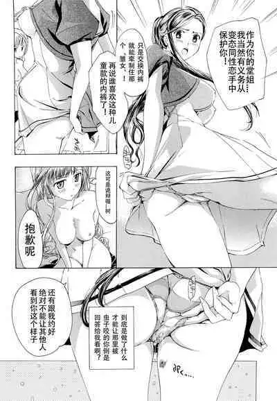 Otome Saku. - Maidens bloom in the garden in the sky