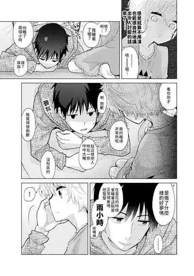 [Shiina] Noraneko Shoujo to no Kurashikata | 與野貓少女一起生活的方法 Ch. 22-30 [Chinese] [禁漫漢化組]