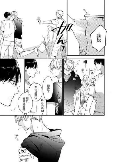 [Kuroi Tsumuji] Boku-tachi wa Mada Aoku |青涩的我们 1-3 [Chinese] [冒险者公会] [Digital]