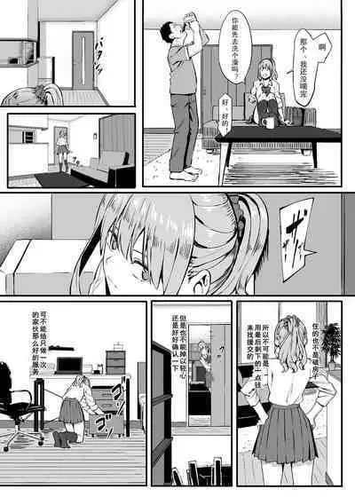 [Black Note (Ashizuki)] Gomu Kaimasen ka [Chinese] [Digital]