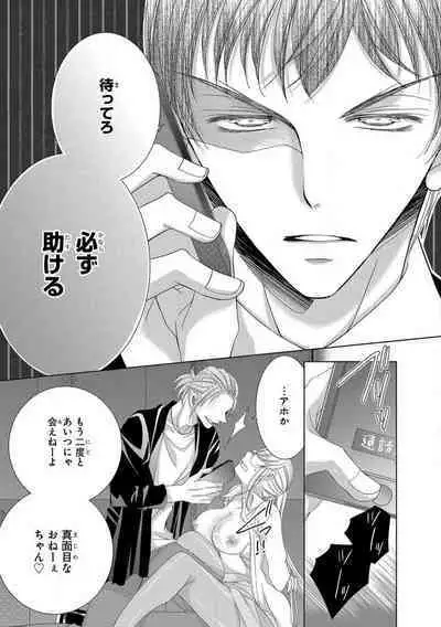 Dekiai Shachou wa MotoYan de Zetsurin ~ Kore kara Shojo o Ubawaremasu 1-11